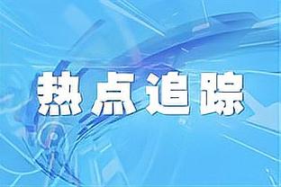 中乙综述：广州豹豪取7连胜领跑南区 陕西联合首败&泰山B队2连胜